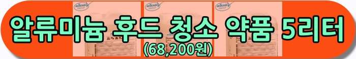 후드세정제5리터
