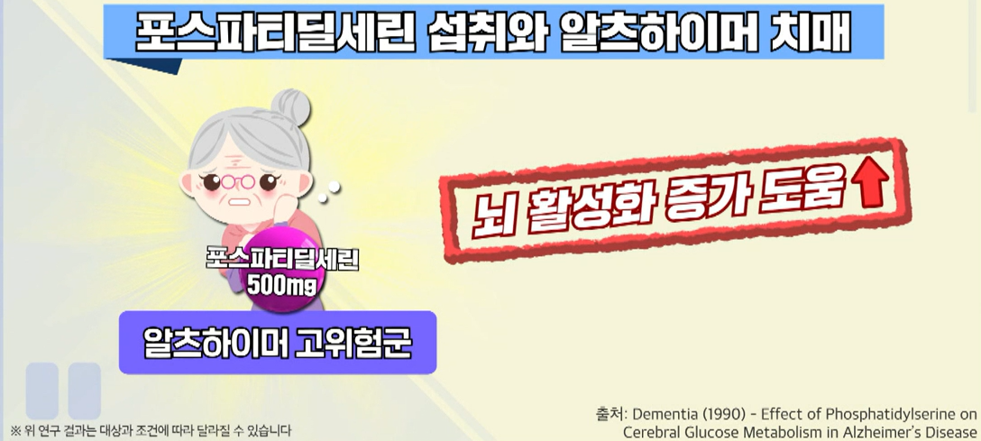 포스파티딜 세린 효능