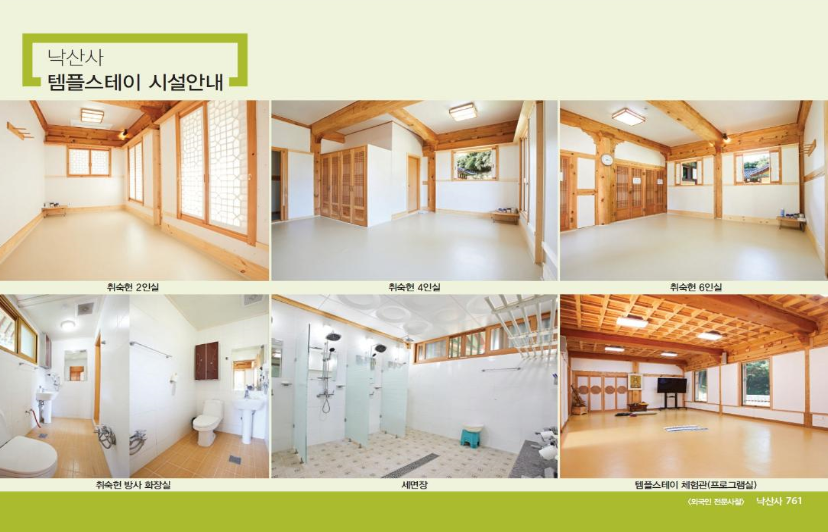 낙산사 템플스테이