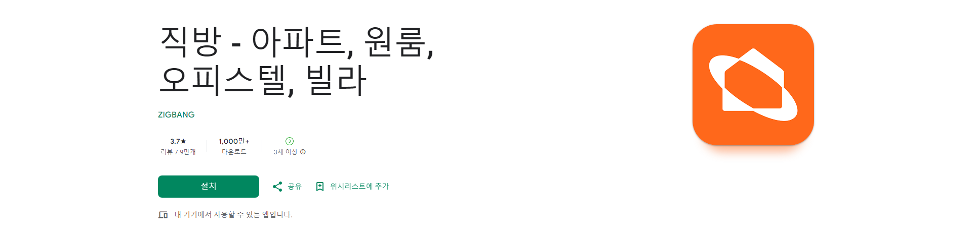 직방, 아파트, 원룸, 오피스텔, 빌라, 상가 정보를 한 번에!