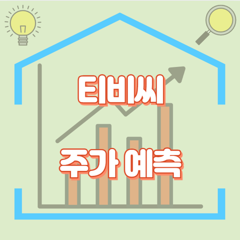 티비씨_썸네일