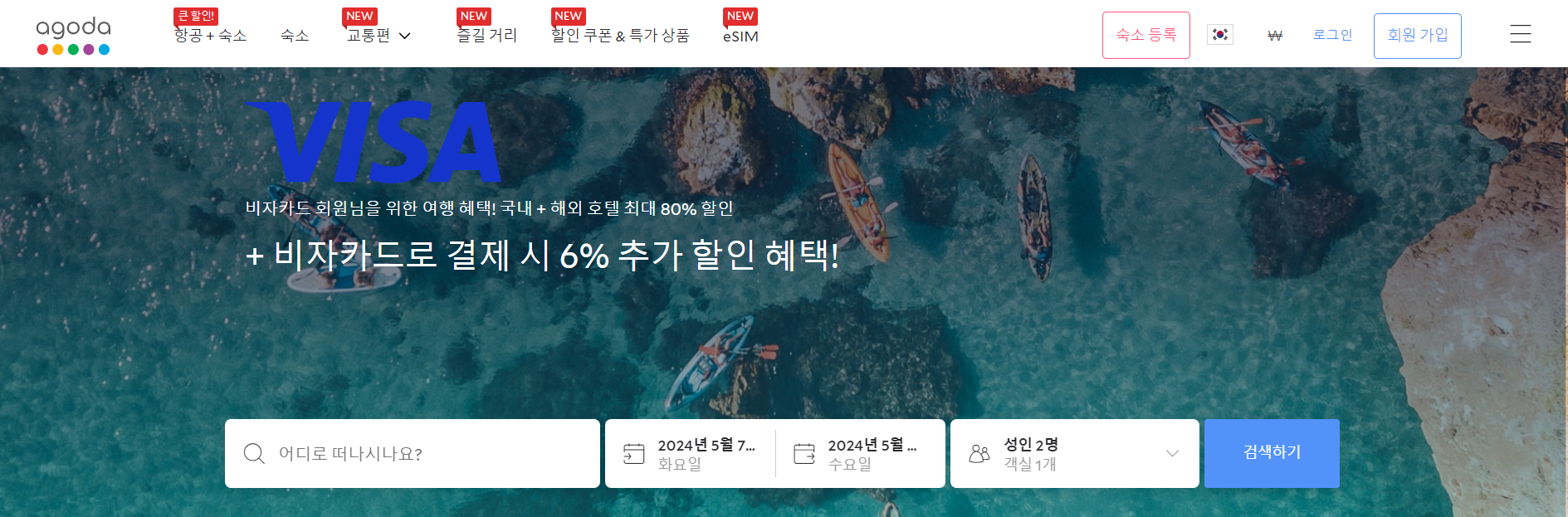 해외 여행 아고 다 호텔 예약 할인 제휴 카드 사이트