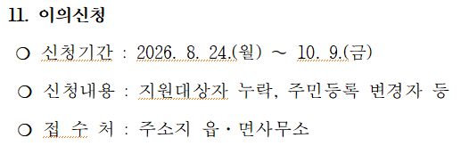 하동군 민생안정지원금 30만원 신청방법, 10월 2일까지 읍면사무소 방문 관련 사진