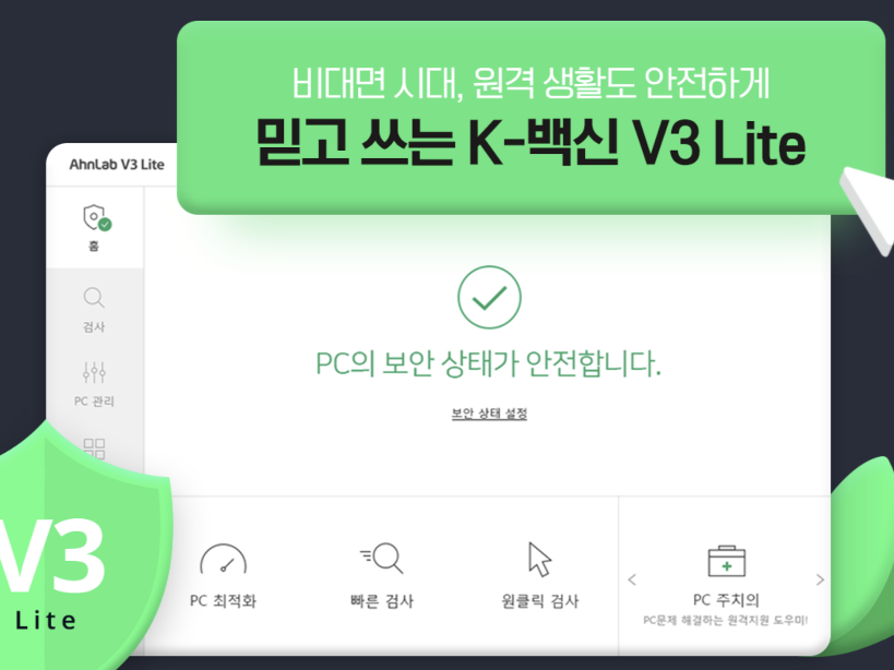 V3 Lite 홈페이지