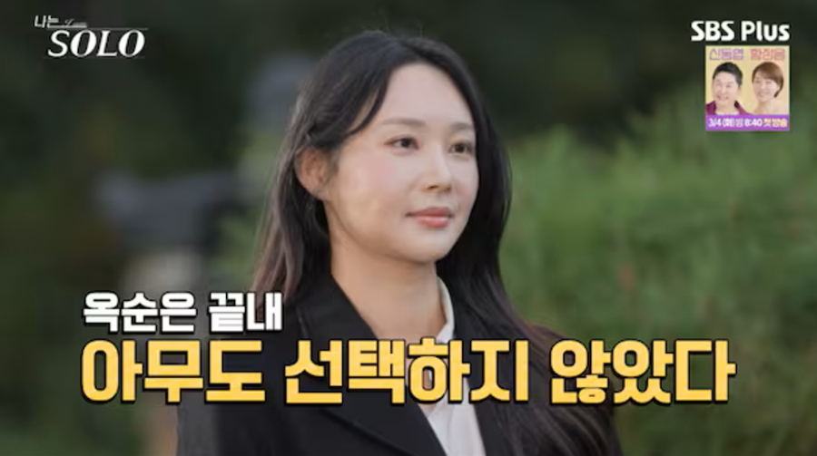 24기 '나는 솔로' 영식, 옥순 향한 눈물의 고백! 최종 선택 결과 및 뒷이야기 총정리