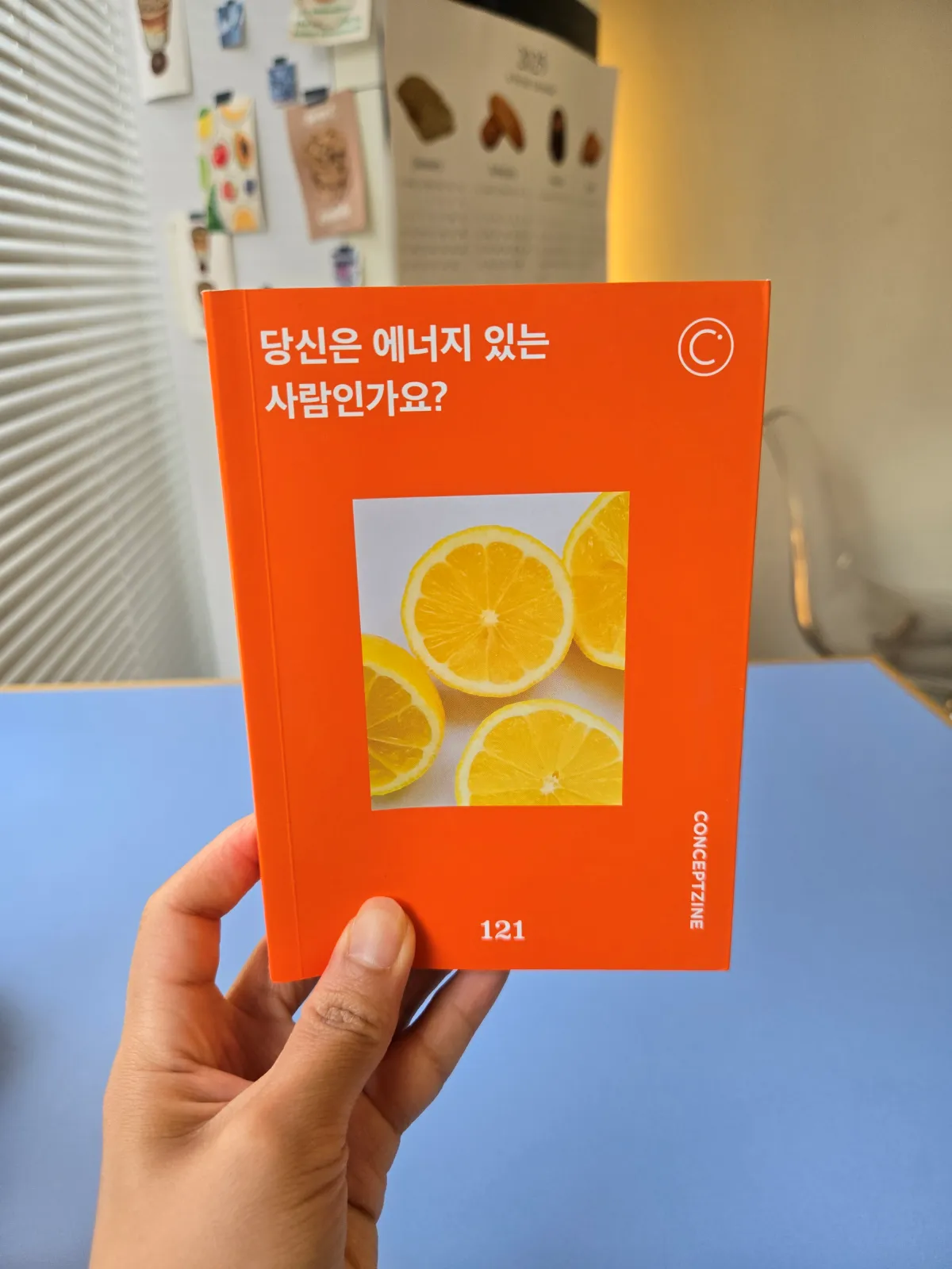 당신은에너지있는사람인가요-책-표지