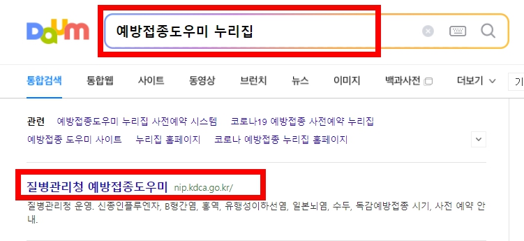 예방접종도우미 누리집에서 예방접종 완료 확인하기