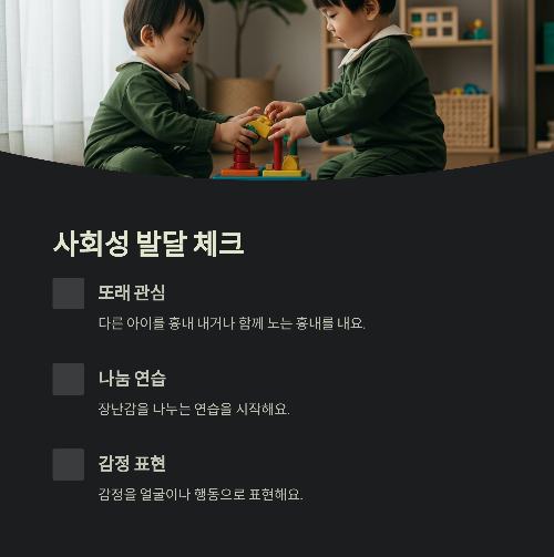 두 돌 아기 발달 체크리스트