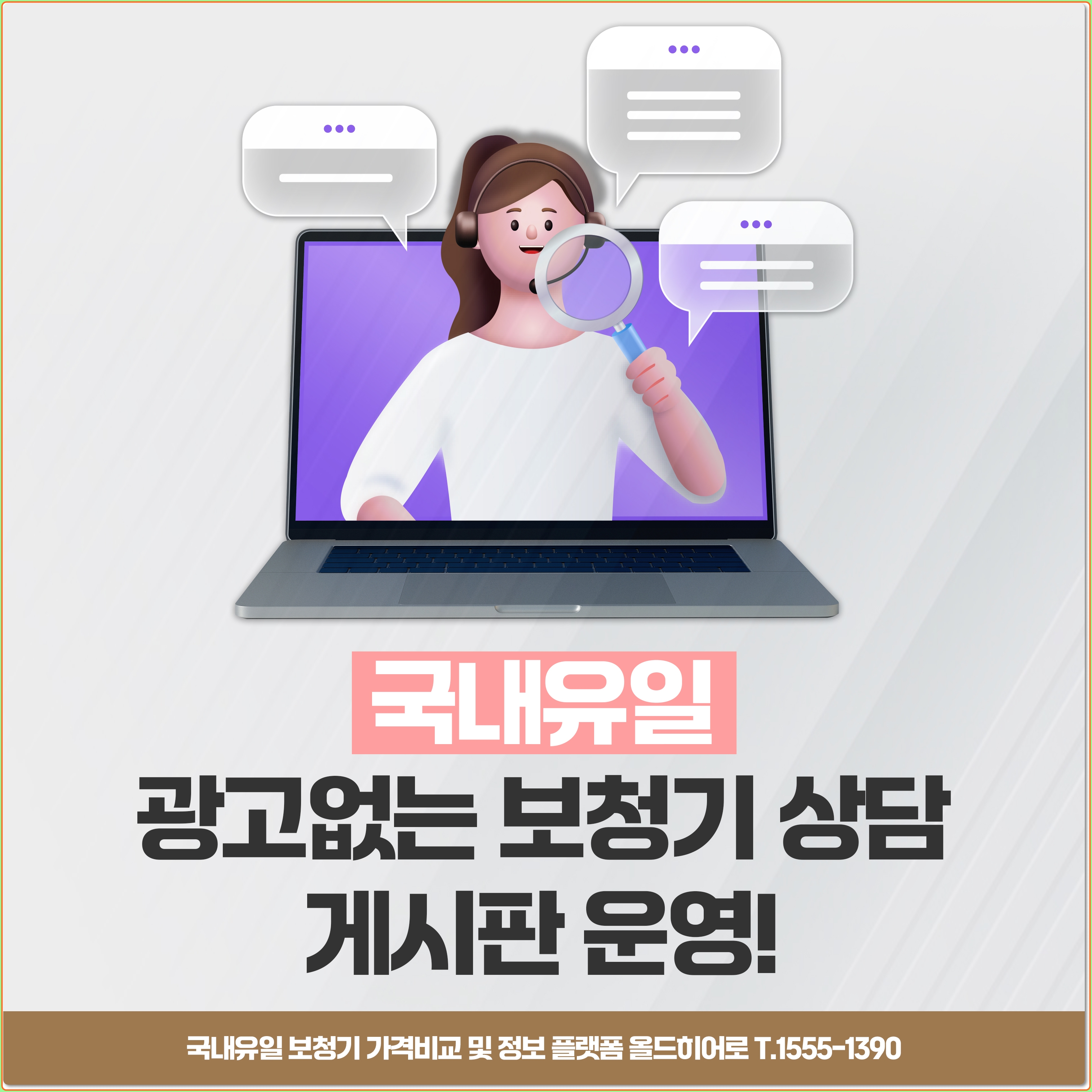 광고없는 게시판 운영