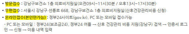 강남구 산후건강관리비용 지원2