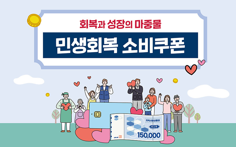 민생회복 소비쿠폰 신청방법