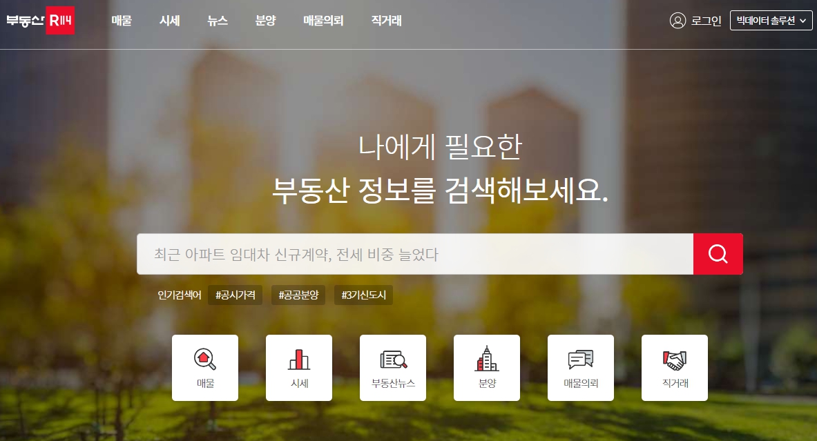 아파트 실거래가 조회하는 방법, 매물 찾는 방법