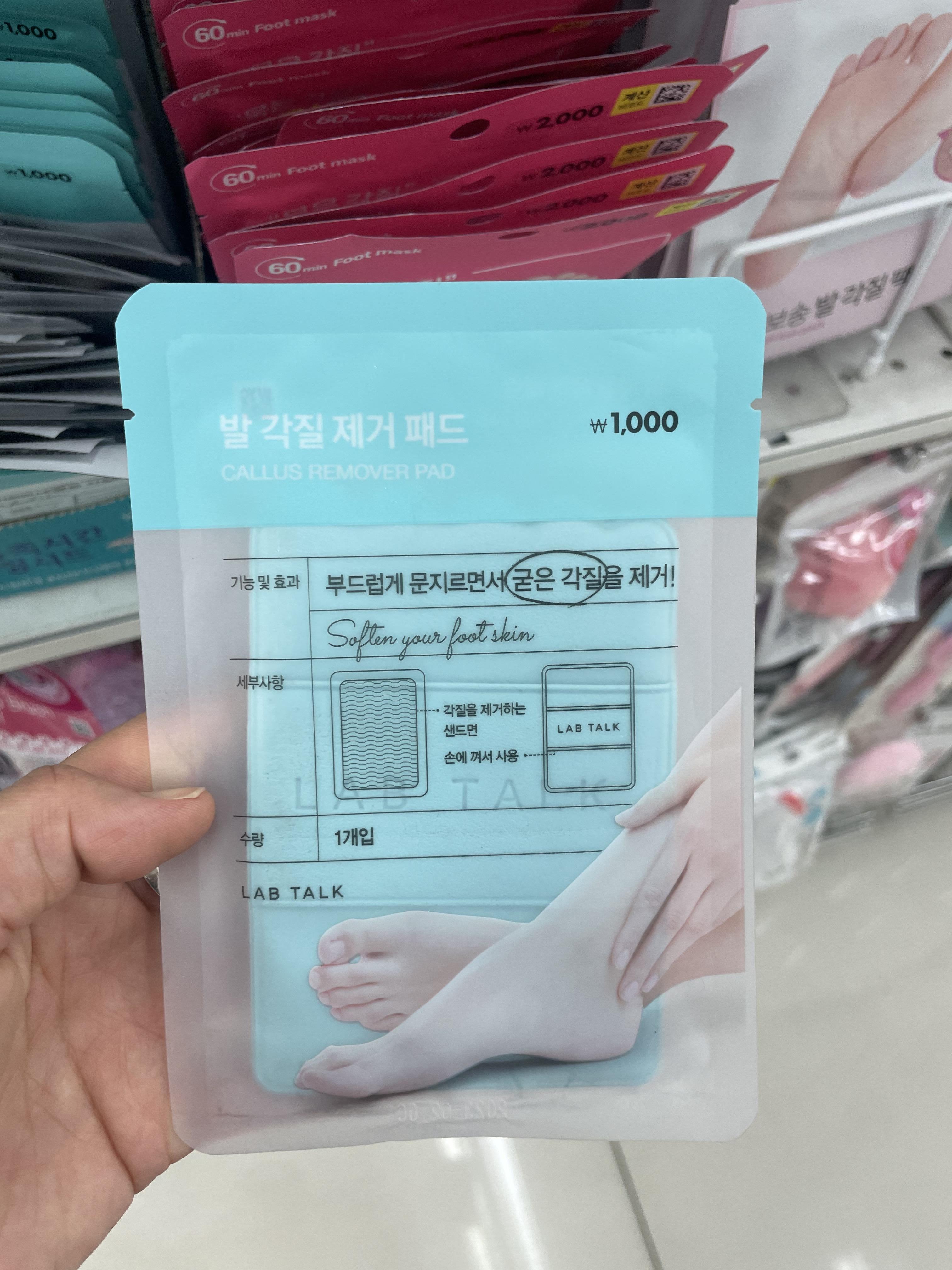 발 각질 제거 세트