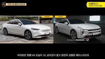 기아 K8 페이스리프트 가격표 주요 변화 리뷰 핵심 정리_13