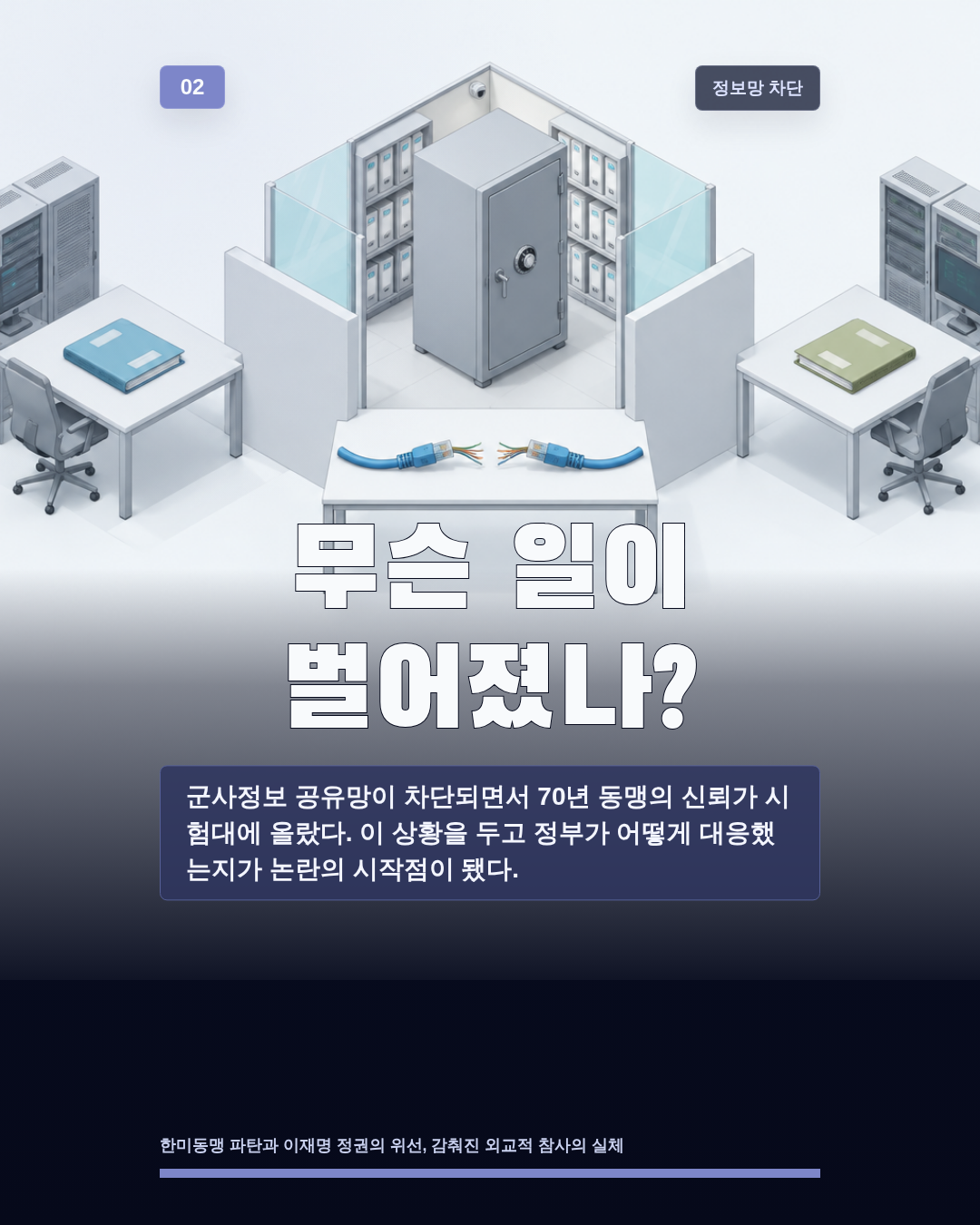 무슨 일이 벌어졌나?
