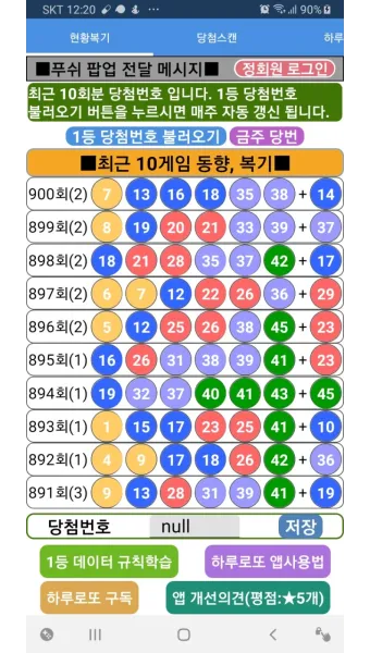 1194회차 로또 이월수 분석으로 흐름 잡는 현실 조합법에 대한 패턴분석_3