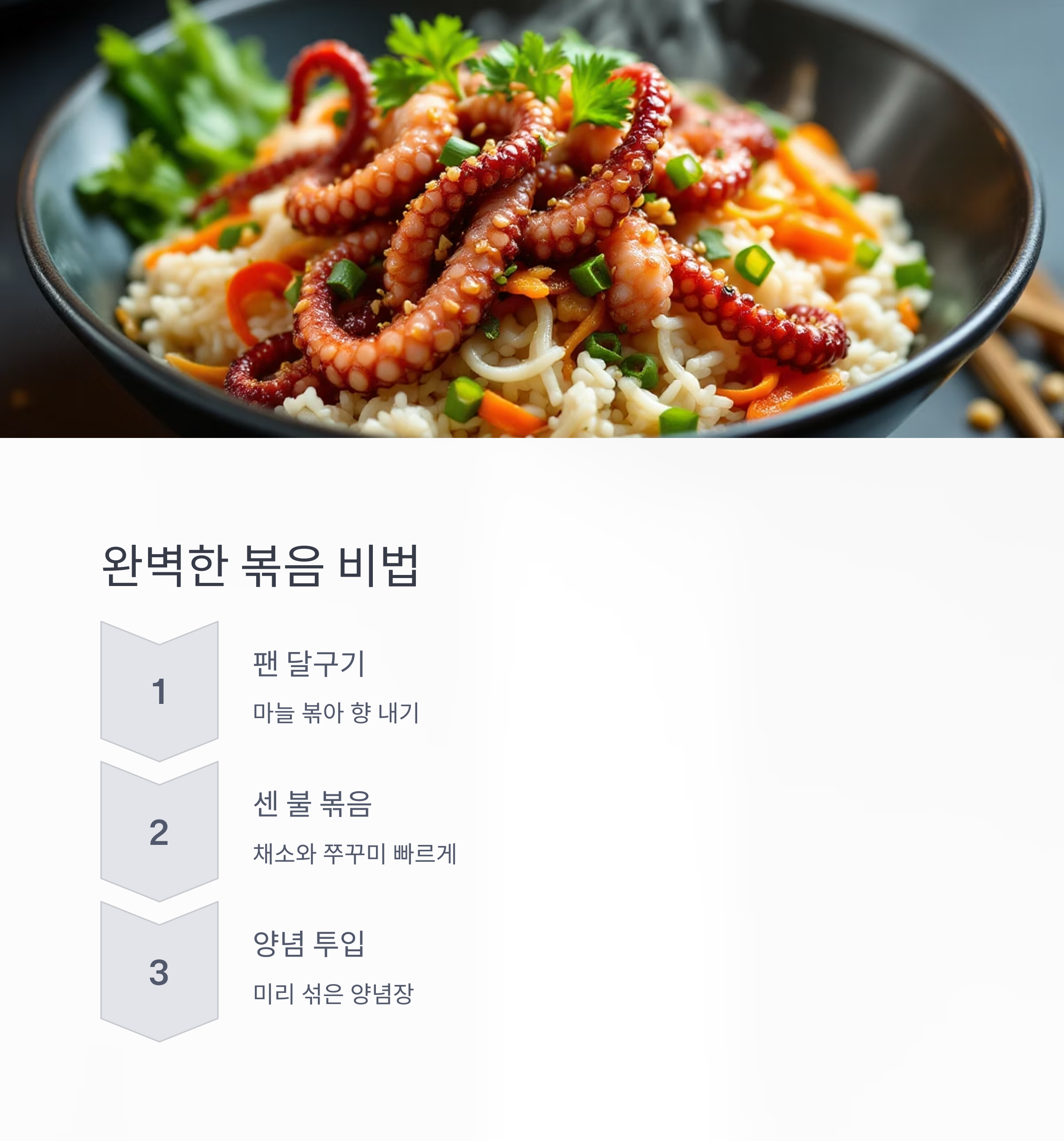 쭈꾸미덮밥 만드는 법 관련 사진