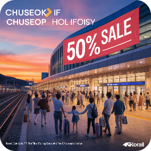 2025 코레일 추석 연휴 특별 할인상품(KTX&middot;일반열차) 이미지