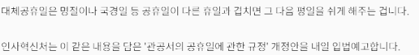 5월29일 대체휴일: 진행 배경