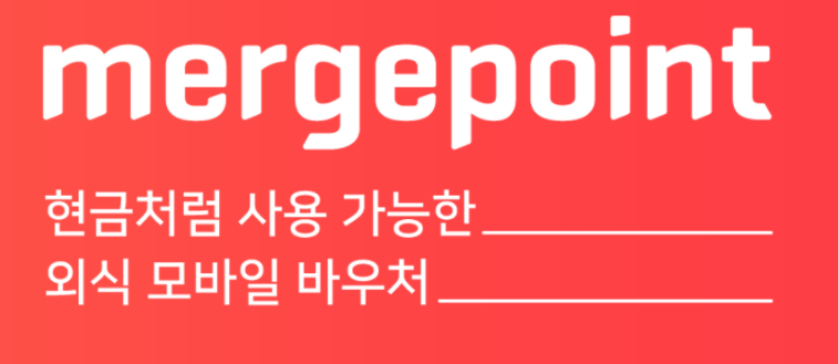 머지포인트 썸네일
