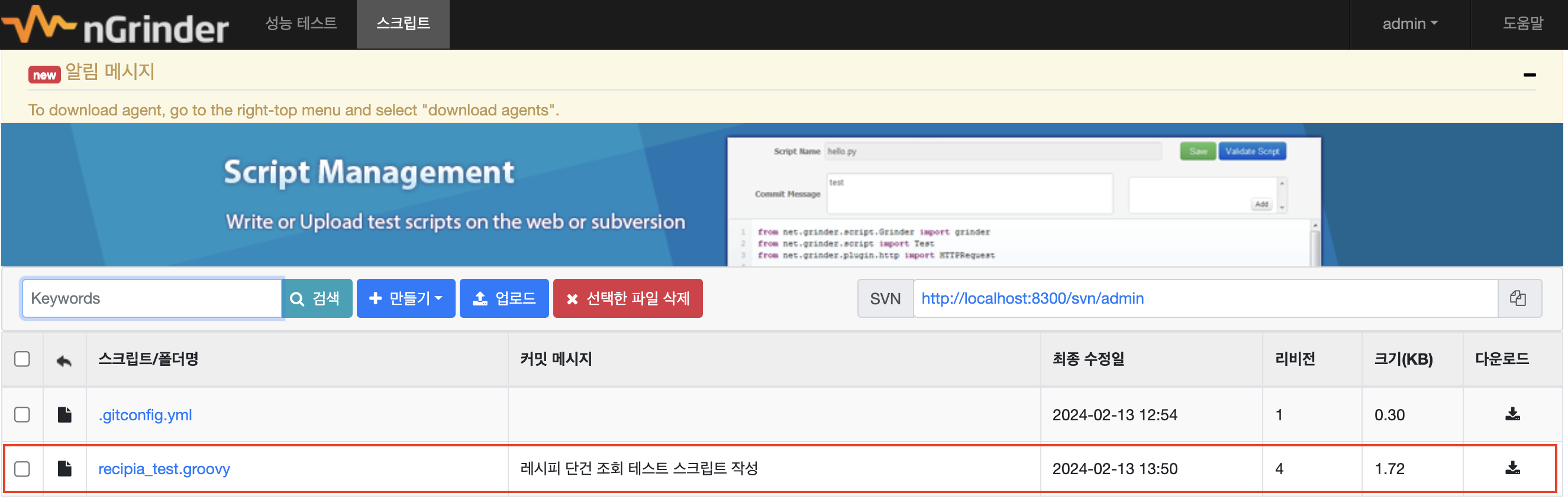 스크립트 저장 완료