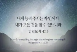 수험생에게 용기 끈기 위로 지혜를 주는 성경말씀 모음