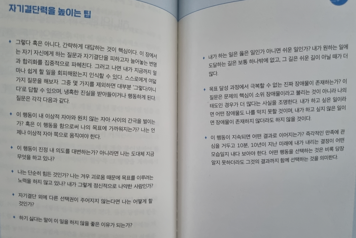 결단력 높이는 팁 3
