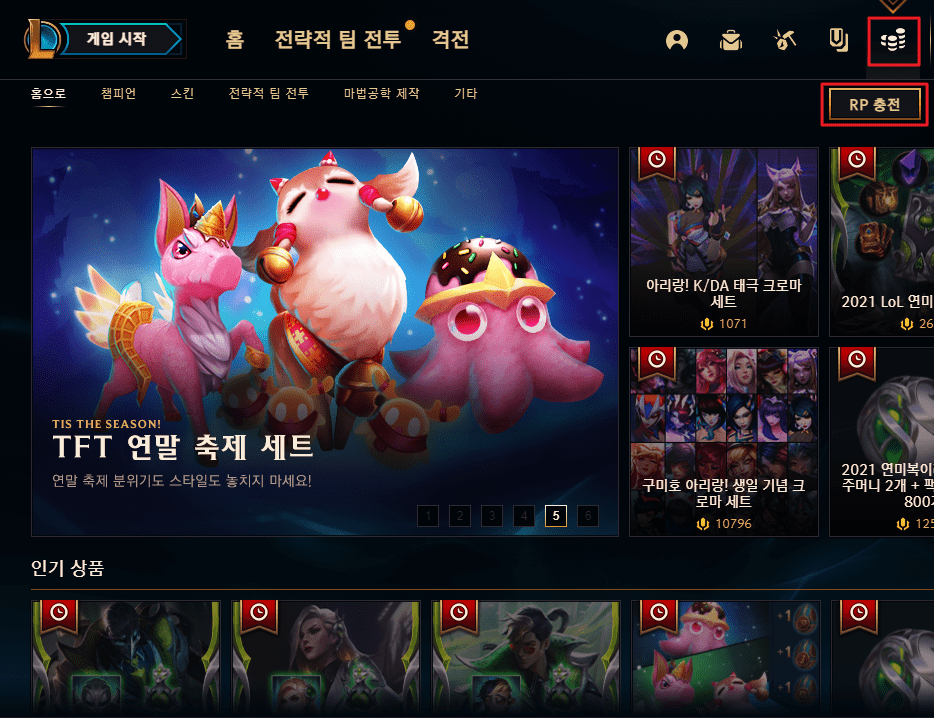 RP-충전-클릭
