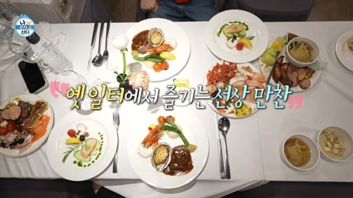 나혼산-한강-크루즈뷔페