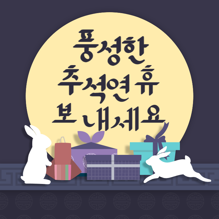 이번 추석연휴에 하는 서울 경기 축제