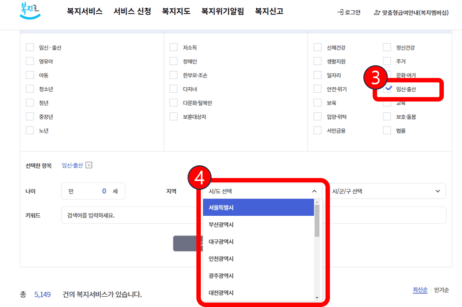 대구시 임신 출산 혜택 체크 및 거주지역 선택