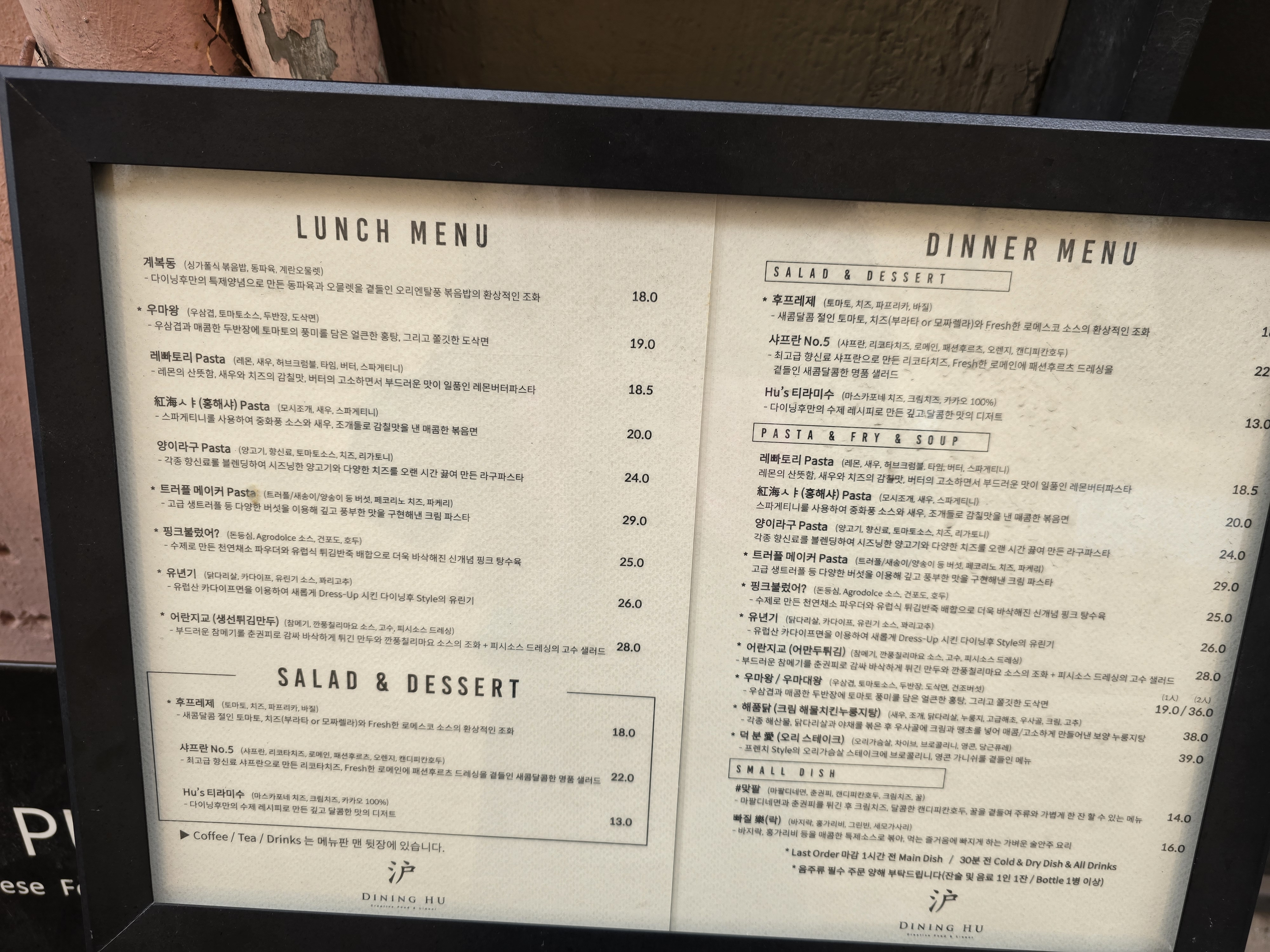 다이닝후 메뉴판