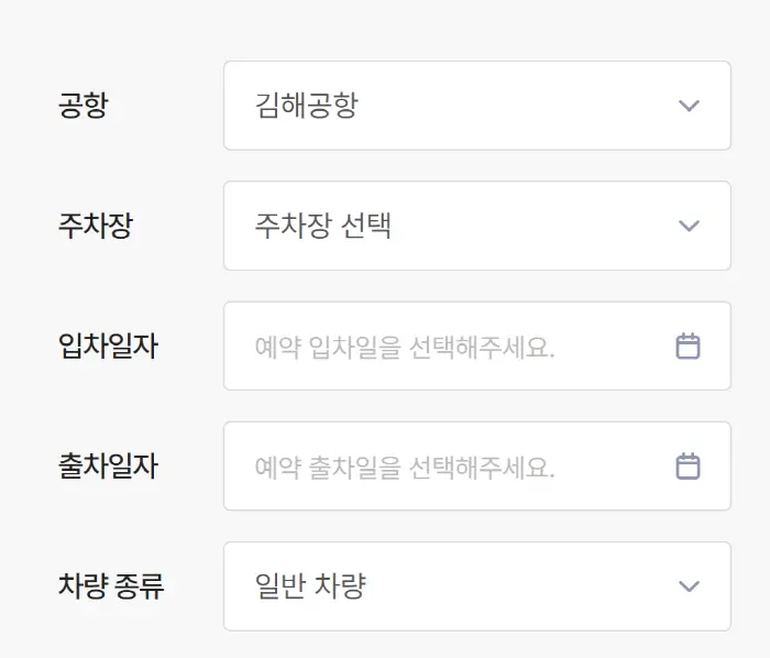 김해공항 주차장 예약