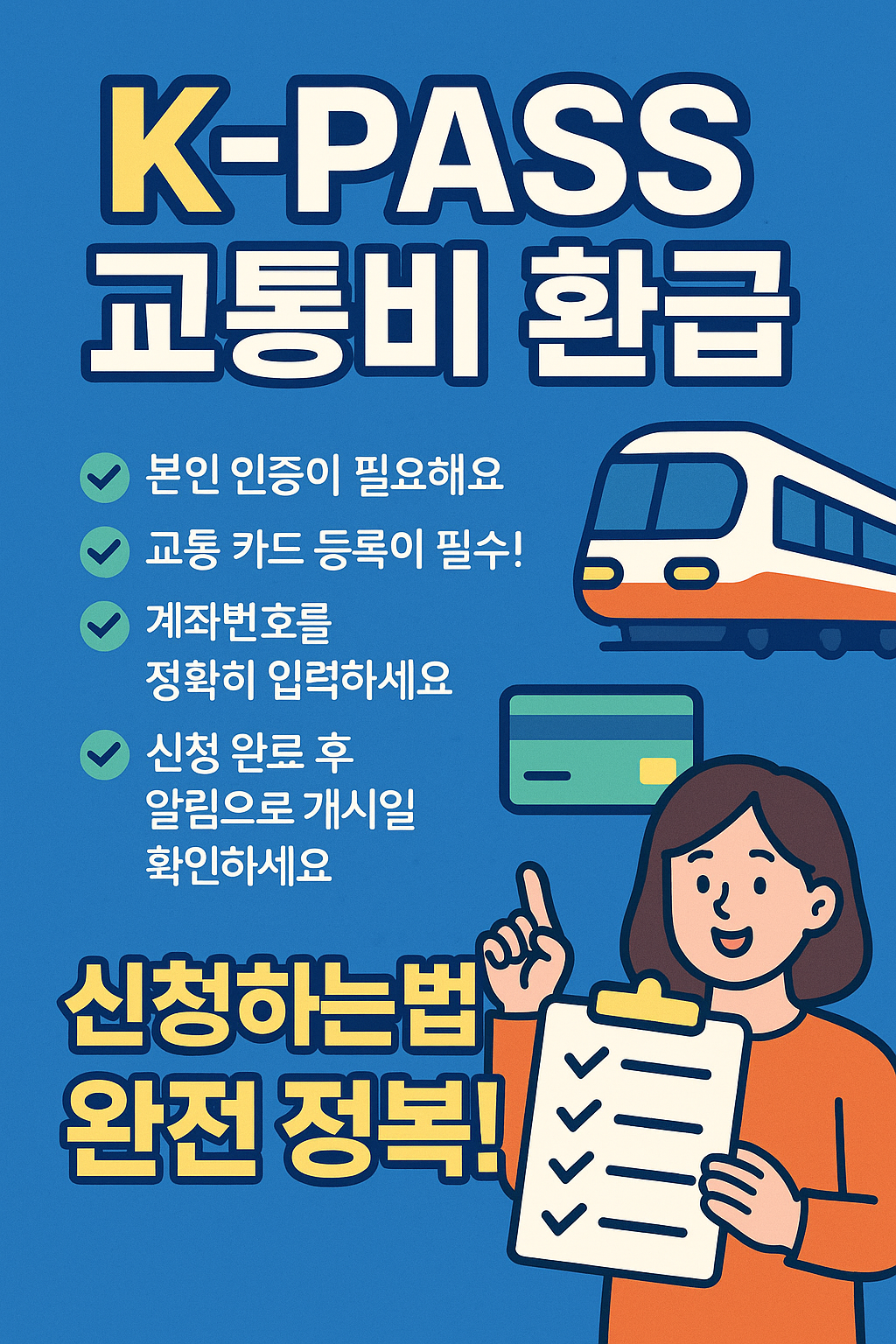 K-패스 교통비 환급