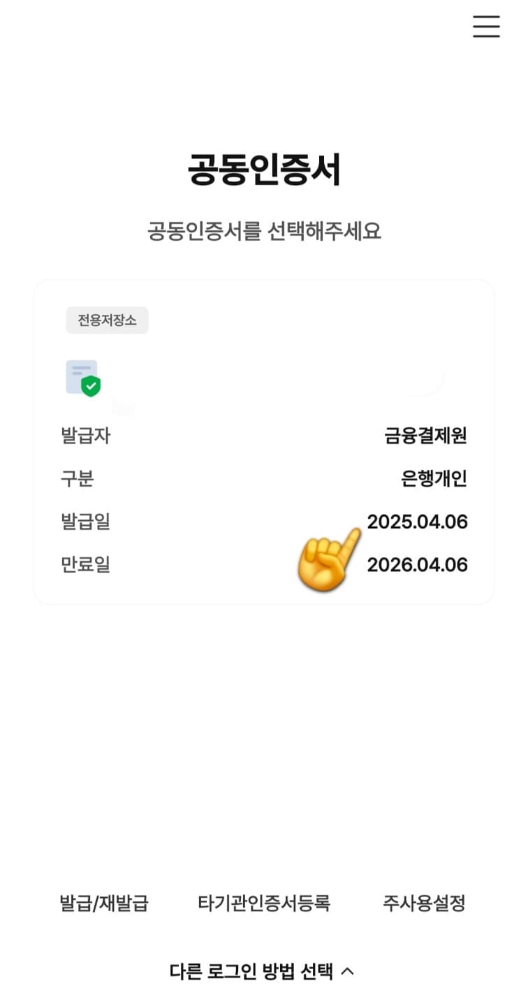 농협-공동인증서(공인인증서)-발급-방법-안내-그러면-발급자,-구분,-발급일,-만료일-등이-표시된-화면이-나옵니다.-이것으로-공동인증서-발급이-완료되었습니다.-참고로,-공동인증서의-유효기간은-1년이기-때문에-만료-전에-미리-재발급하셔야-각종-서비스-이용에-불편함이-없다는-점-꼭-기억해-주세요.