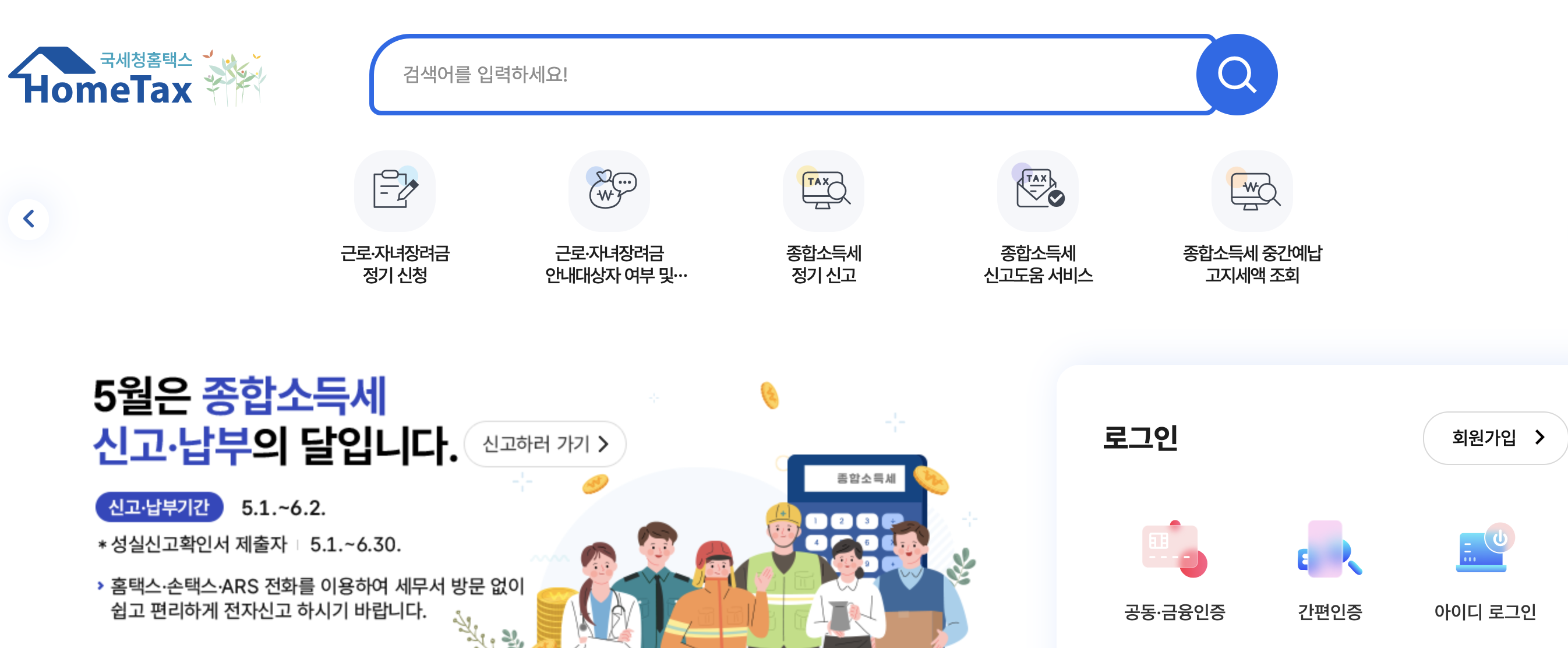 홈택스 근로장려금 신청하기