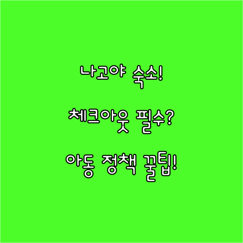 나고야 여행 맞춤 숙소 5선 체크아웃..