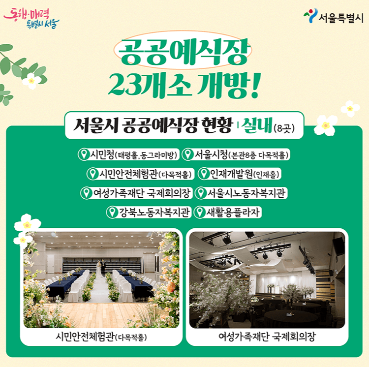 서울시 공공예식장