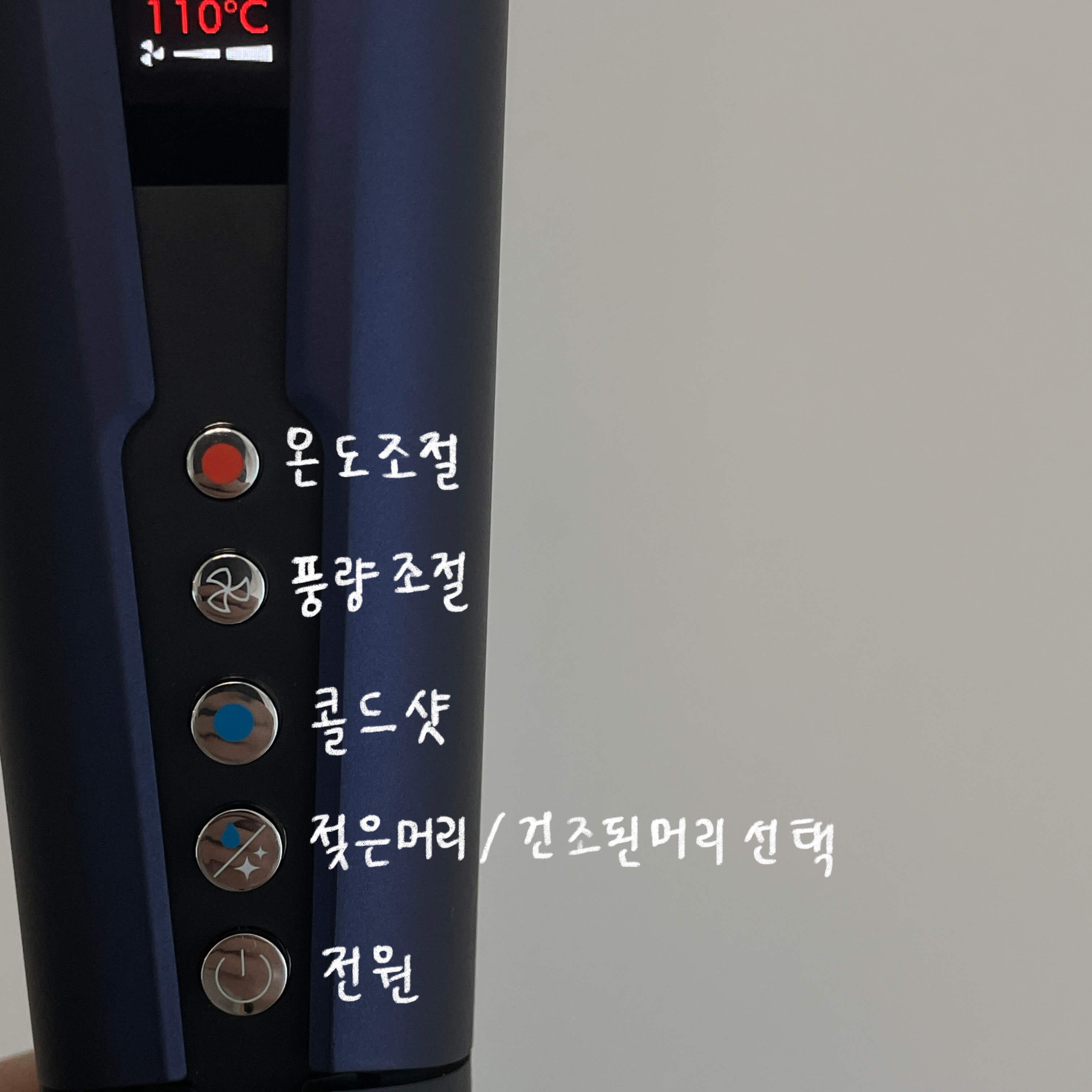다이슨 에어스트레이트 스트레이트너 버튼 설명