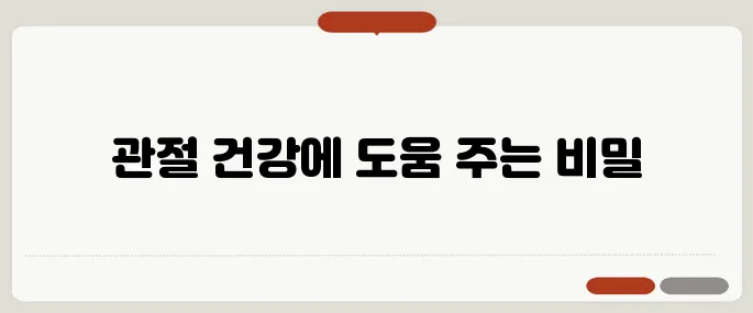 보스웰리아 효능 관절 부기 줄이는 자연 치료제