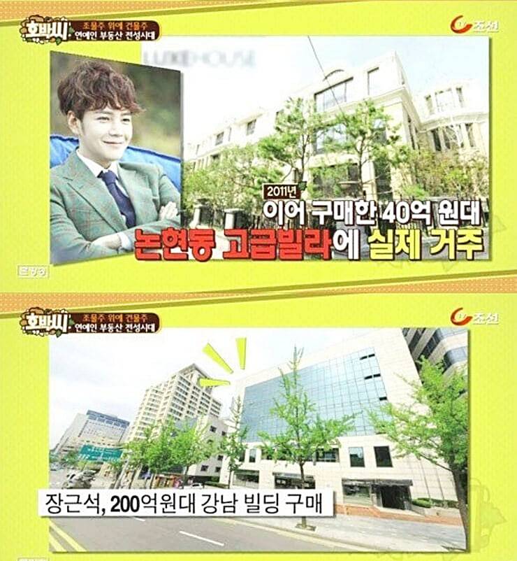 배우-장근석-재산-건물