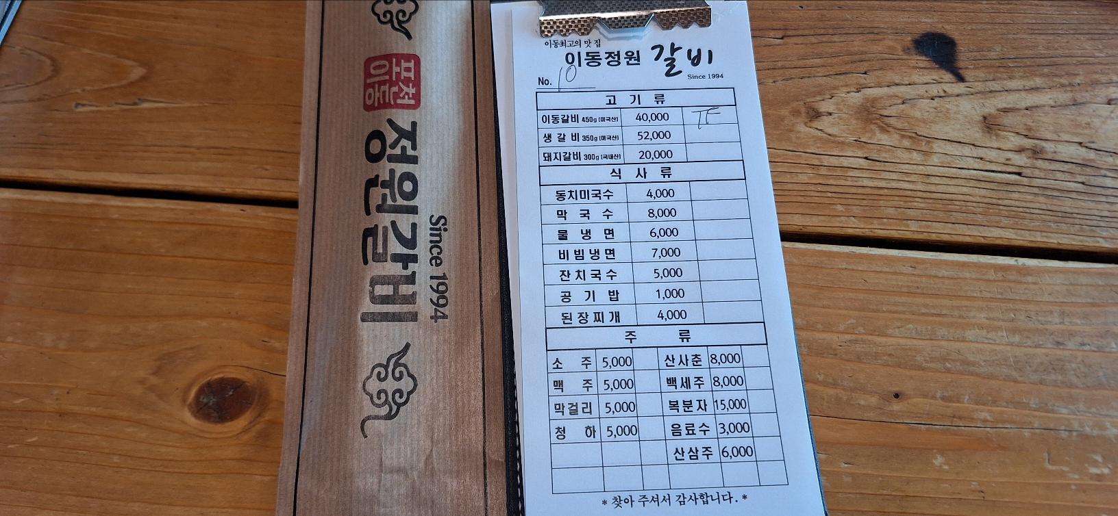 정원갈비 메뉴
