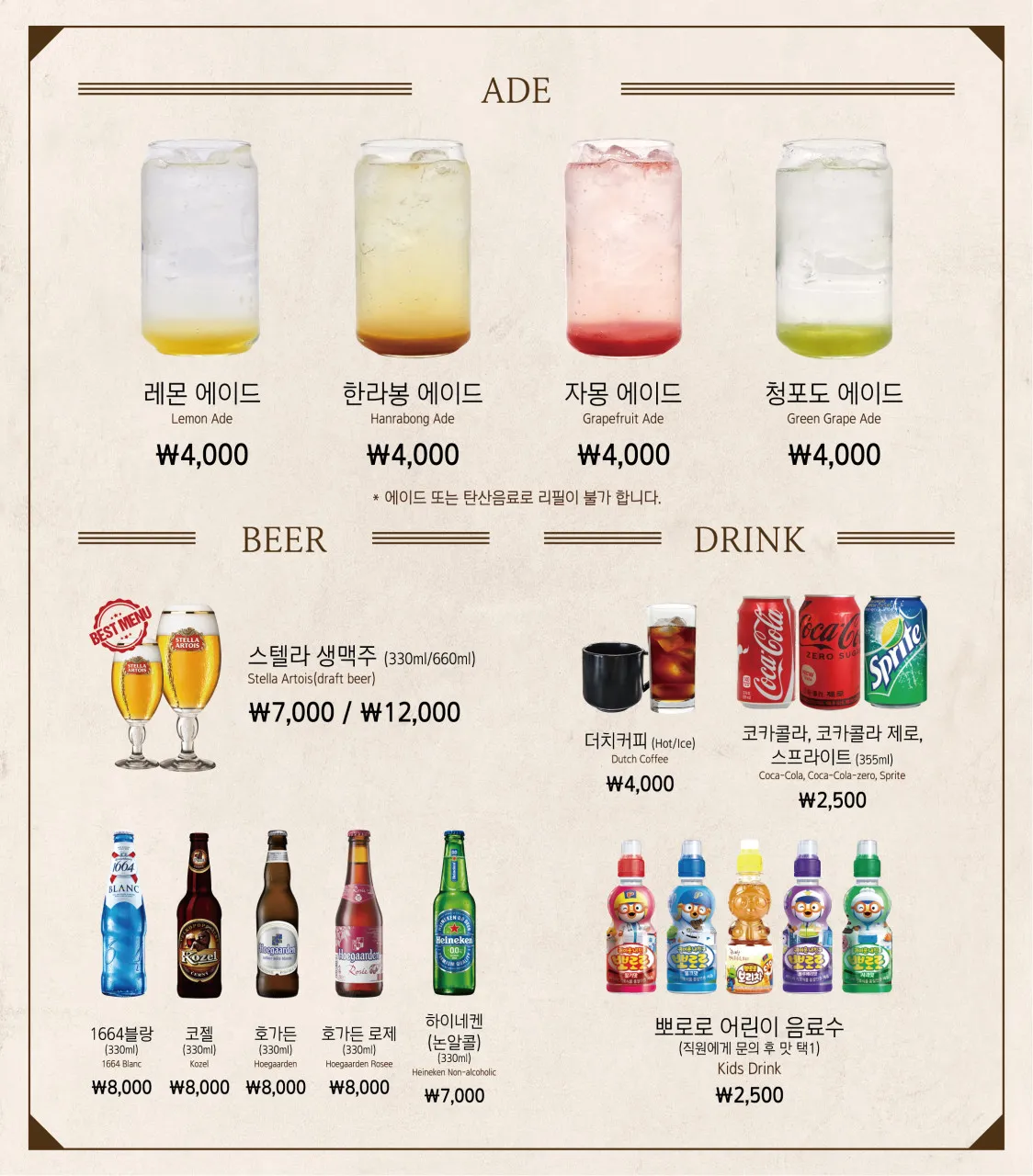 정관코지하우스-메뉴판-에이드-음료-커피