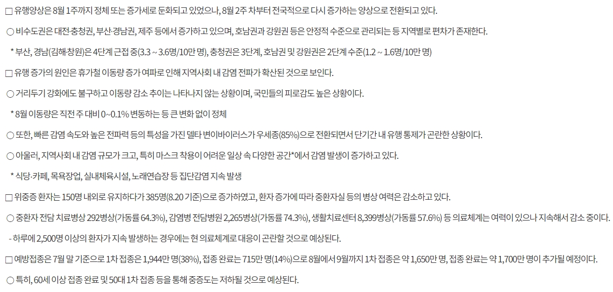 거리두기 4단계 연장