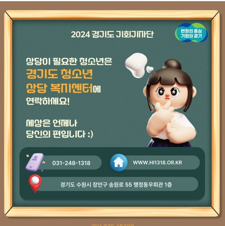 청소년 마인드케어 지원사업