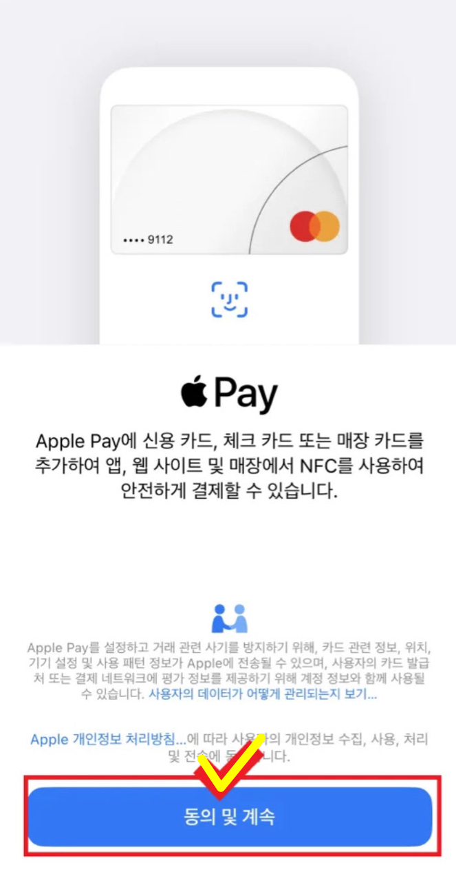 애플 페이 등록