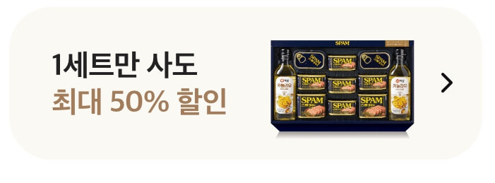 홈플러스 추석 선물세트 50%할인 쿠폰북 사전예약혜택