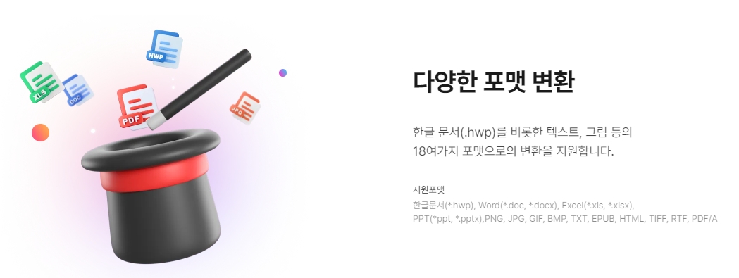 워드, 엑셀, 한글 등 다양한 포맷으로 변환 가능한 옵션 화면