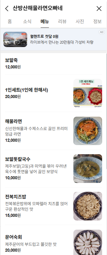 생생정보 제주 산방산 라면 위치 가격