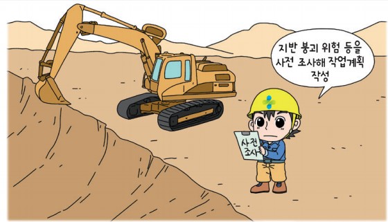 산업안전보건기준에 관한 규칙 제38조(사전조사 및 작업계획서의 작성 등)